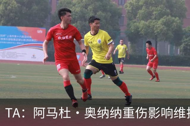 TA：阿马杜·奥纳纳重伤影响维拉规划 夏窗坚持“先卖后买”原则